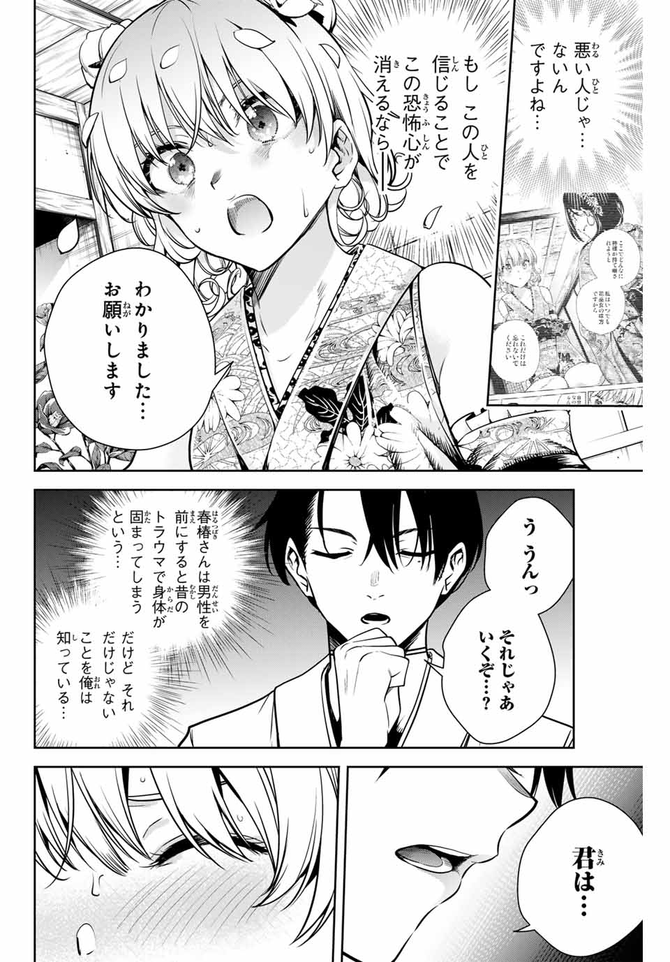 魁の花巫女 Chap 5 - Next Chap 6