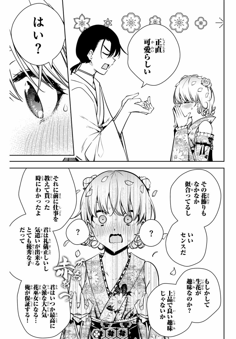 魁の花巫女 Chap 5 - Next Chap 6