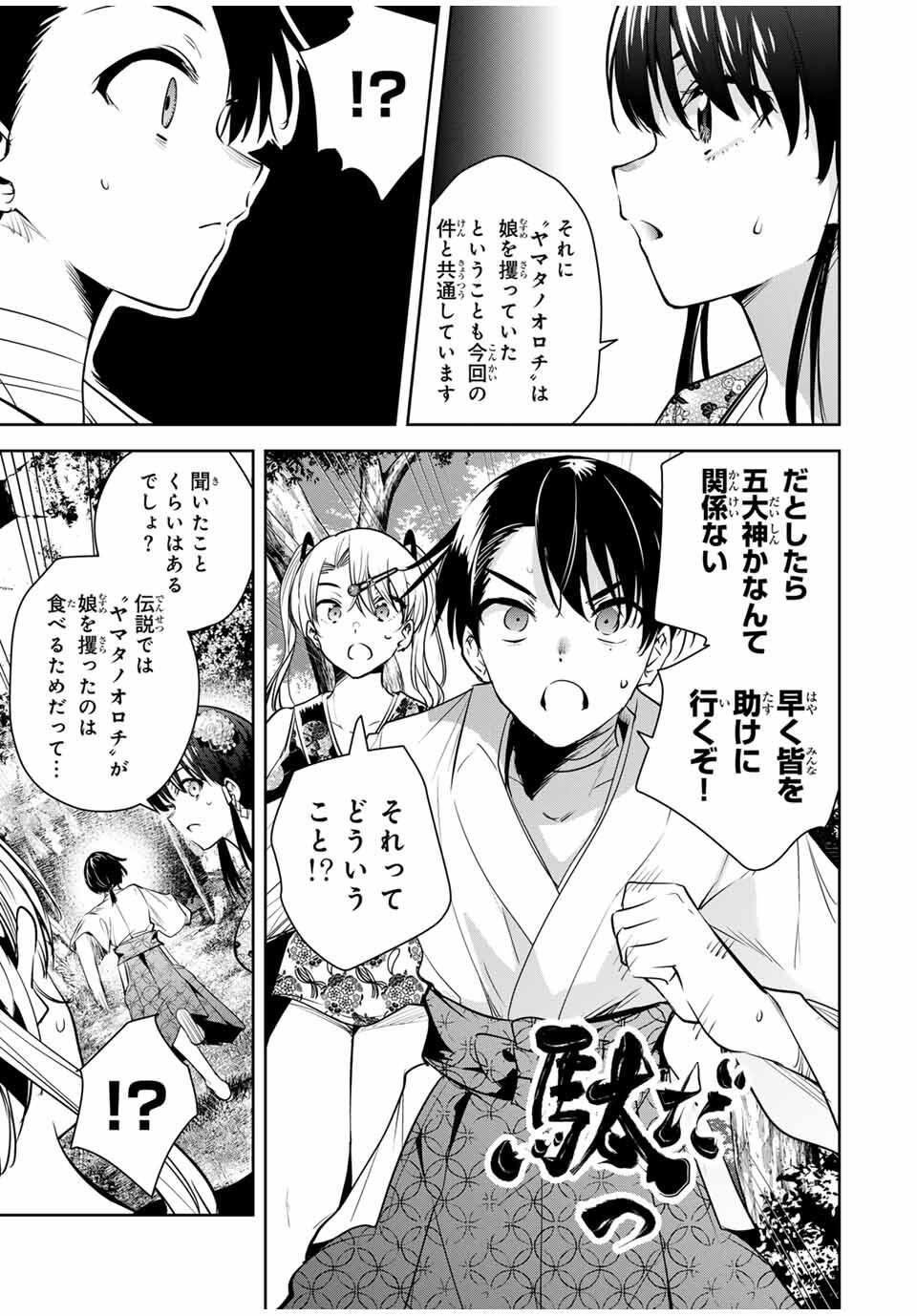 魁の花巫女 Chap 50 - Next Chap 51