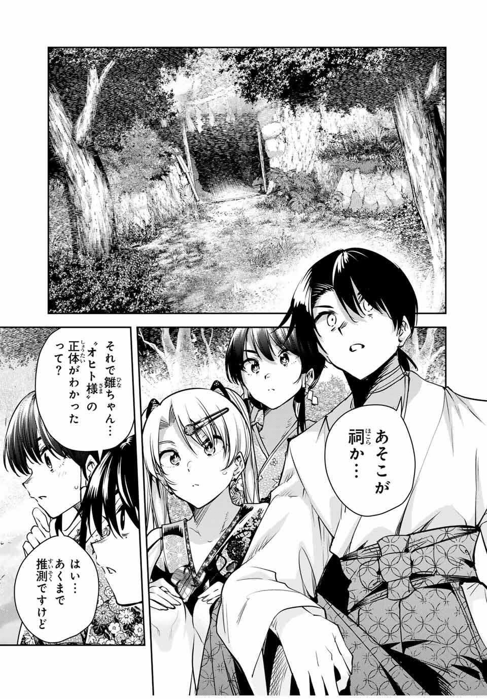 魁の花巫女 Chap 50 - Next Chap 51