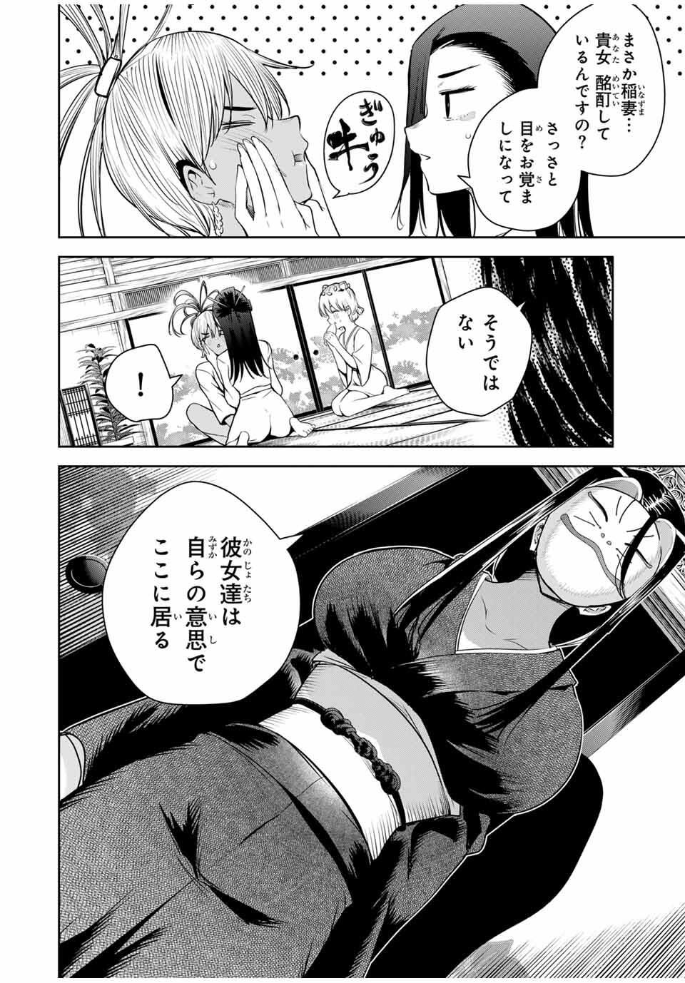 魁の花巫女 Chap 50 - Next Chap 51