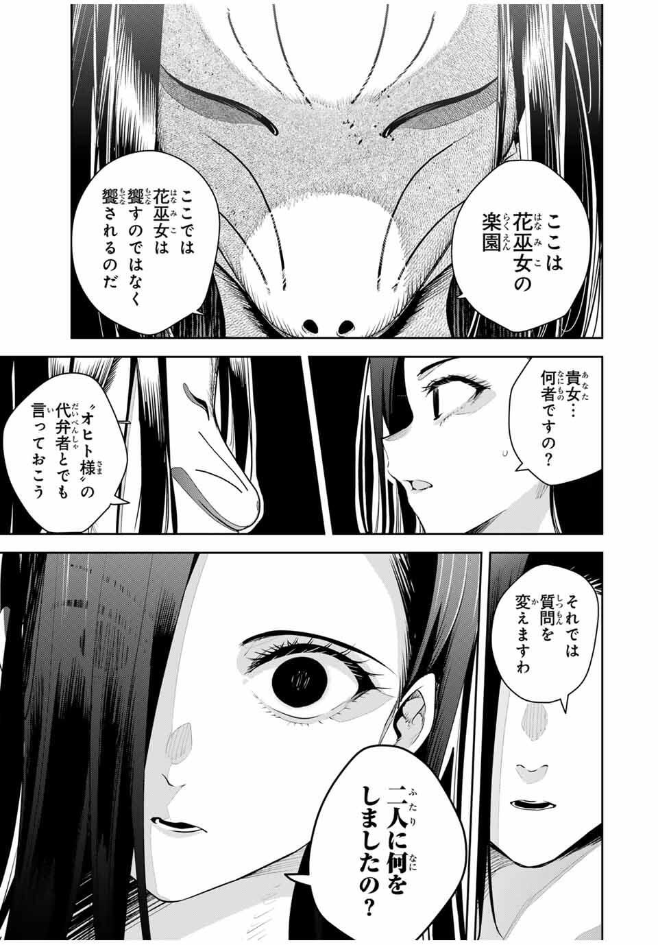 魁の花巫女 Chap 50 - Next Chap 51