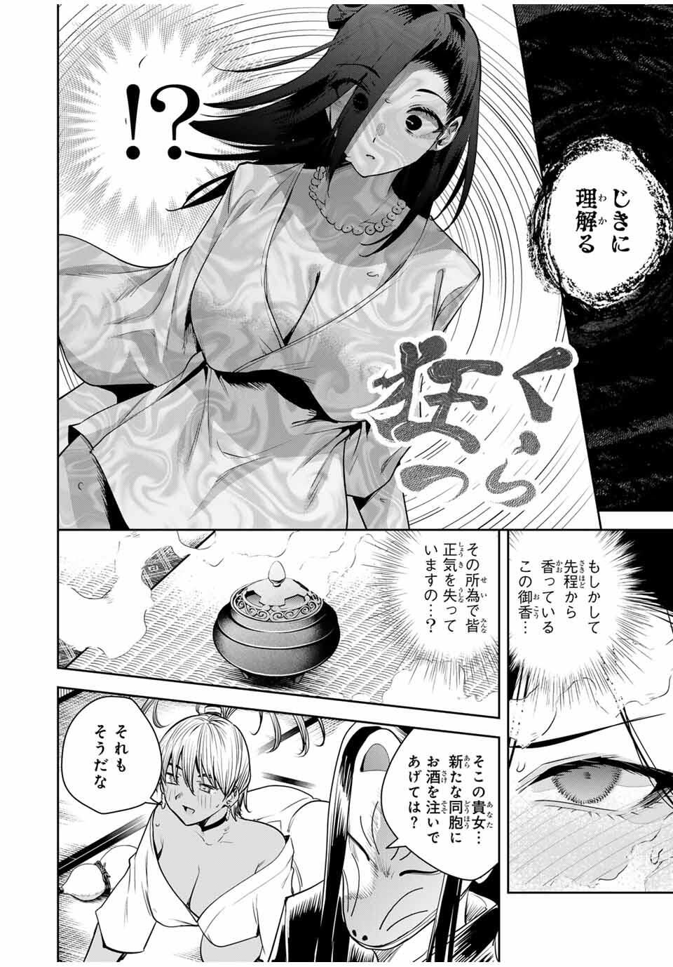 魁の花巫女 Chap 50 - Next Chap 51