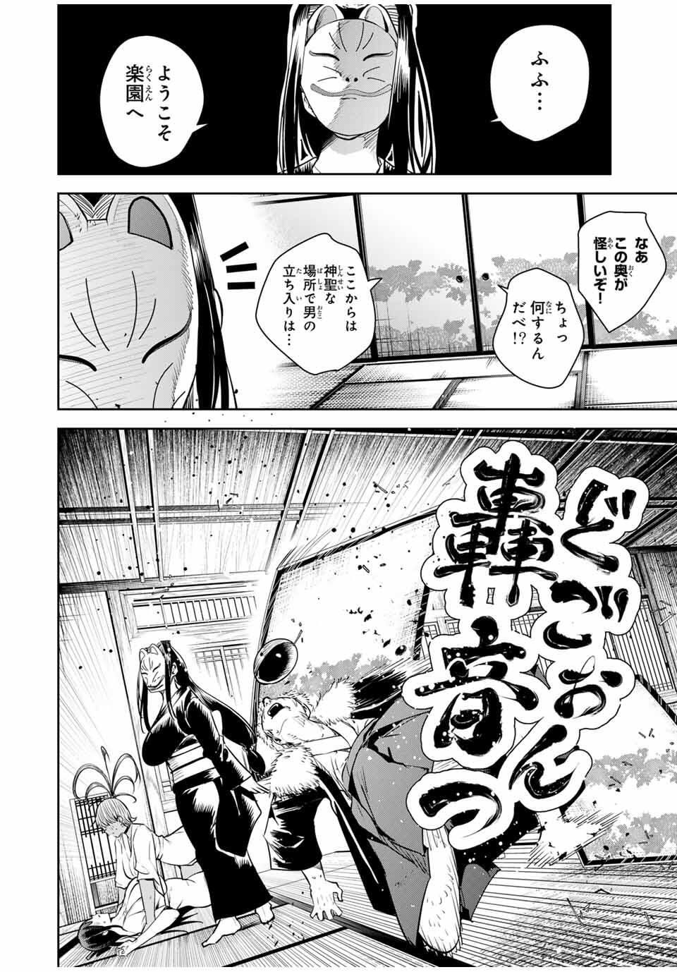 魁の花巫女 Chap 50 - Next Chap 51