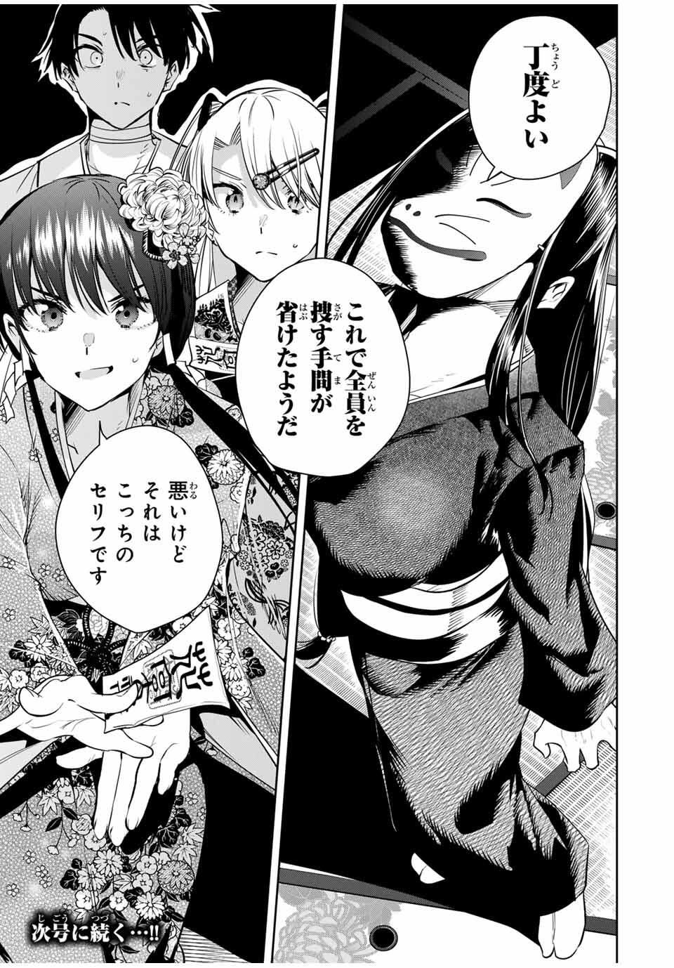 魁の花巫女 Chap 50 - Next Chap 51