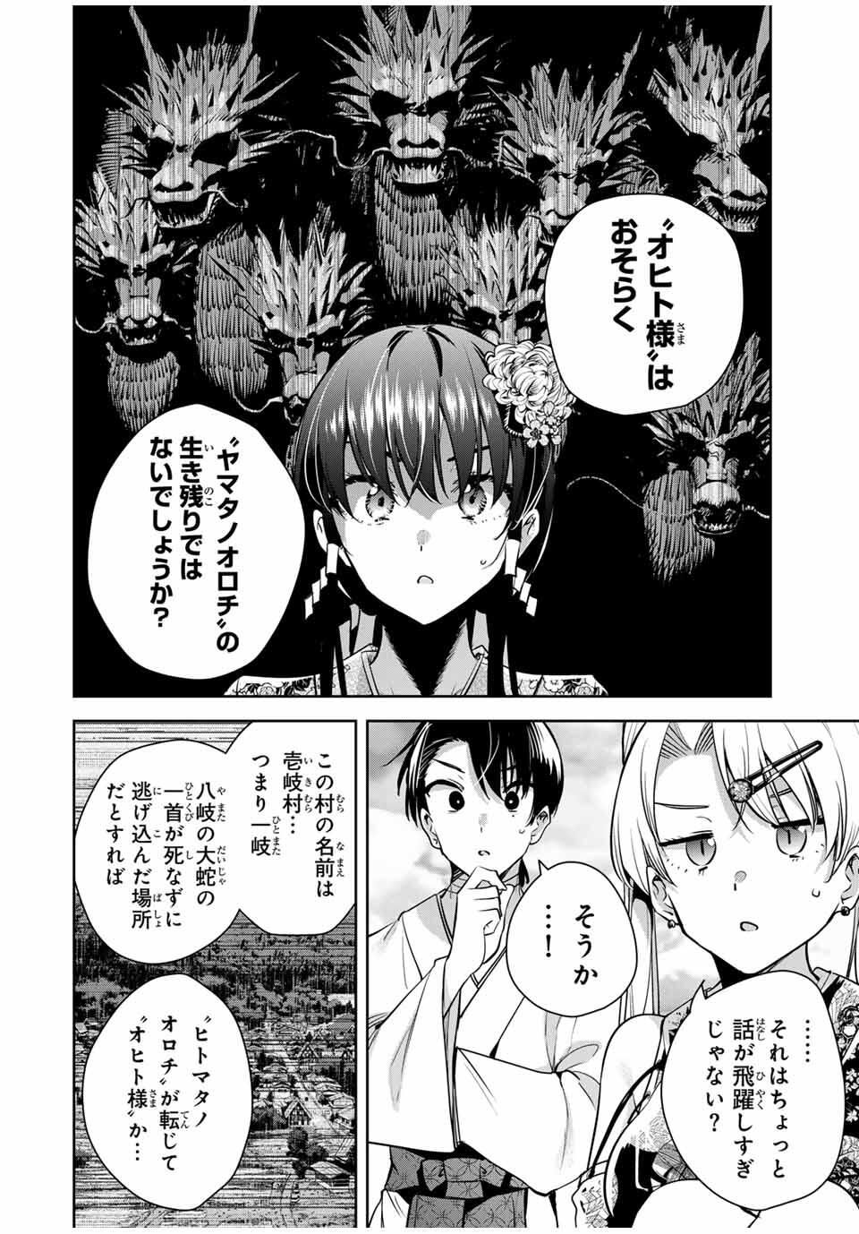 魁の花巫女 Chap 50 - Next Chap 51