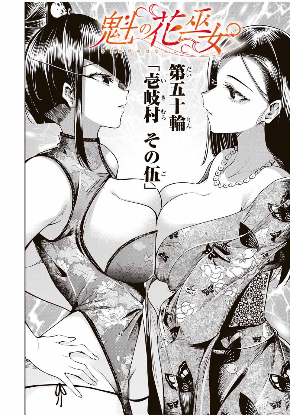 魁の花巫女 Chap 50 - Next Chap 51