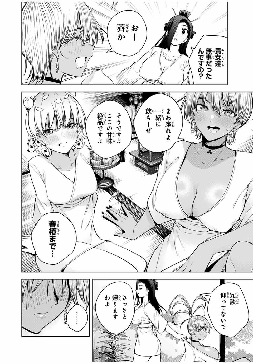 魁の花巫女 Chap 50 - Next Chap 51