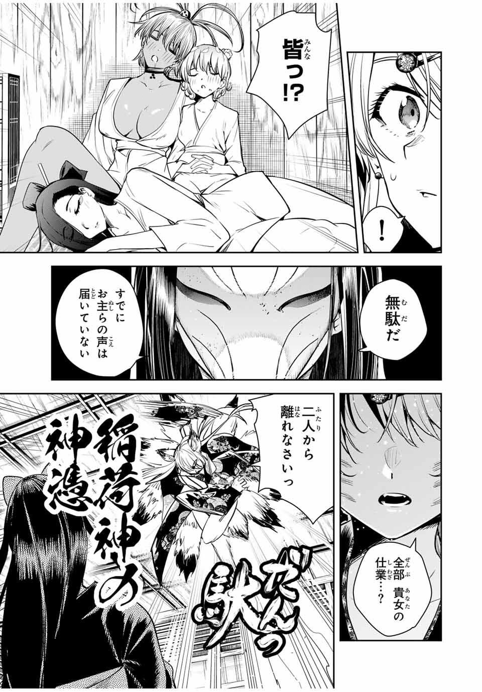 魁の花巫女 Chap 51 - Next Chap 52