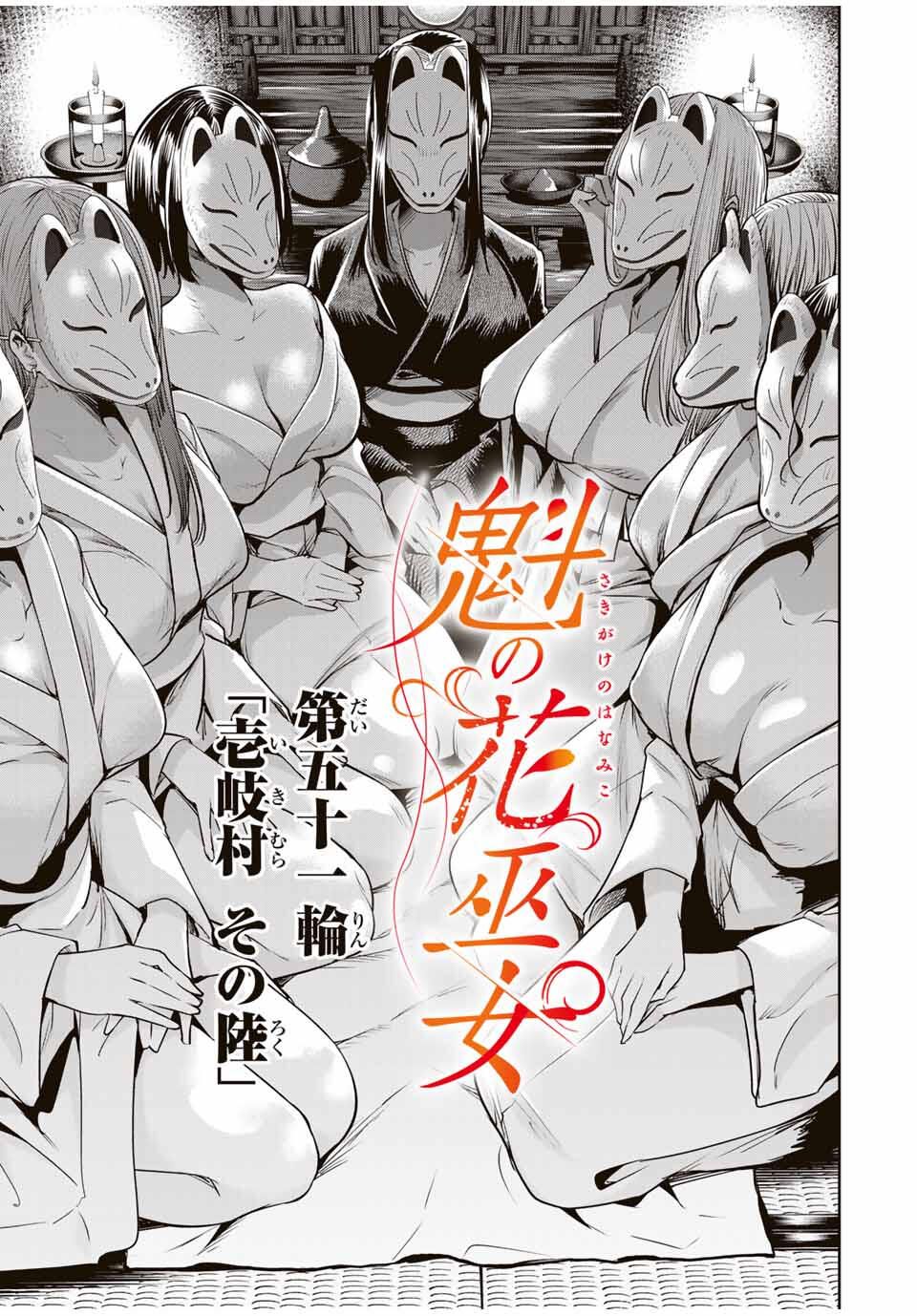 魁の花巫女 Chap 51 - Next Chap 52
