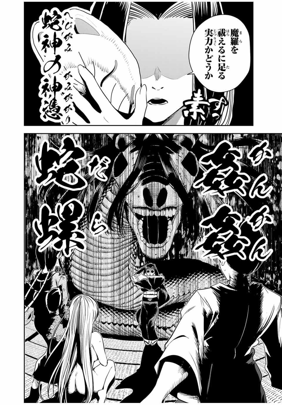 魁の花巫女 Chap 51 - Next Chap 52