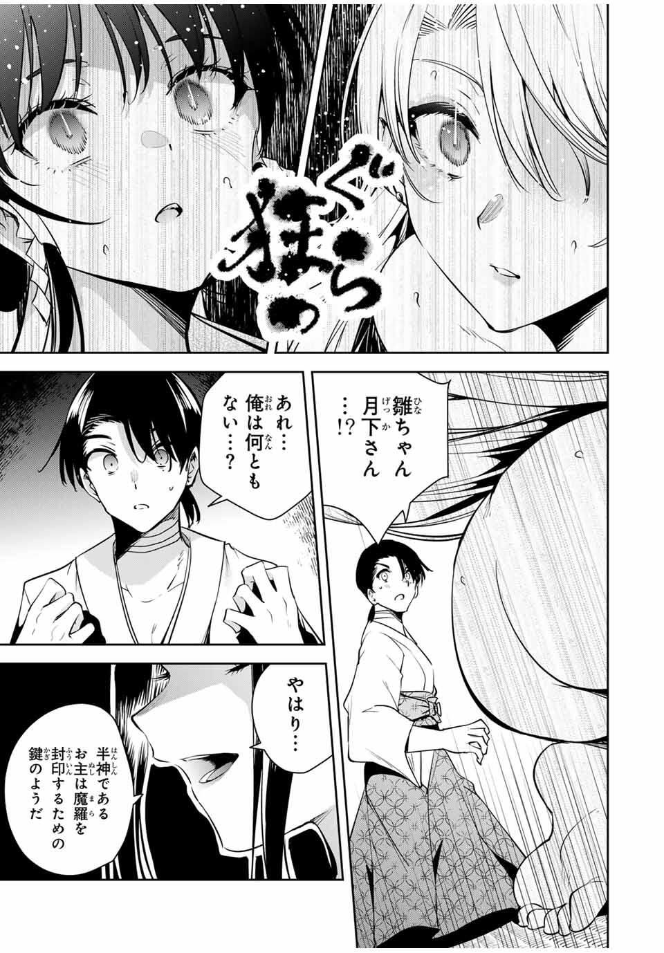 魁の花巫女 Chap 51 - Next Chap 52