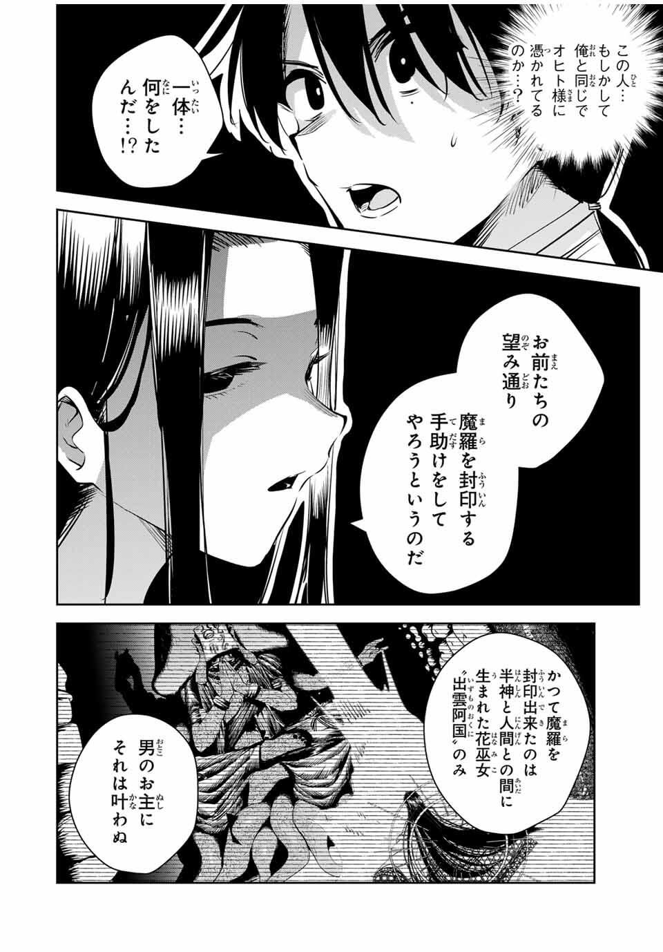 魁の花巫女 Chap 51 - Next Chap 52
