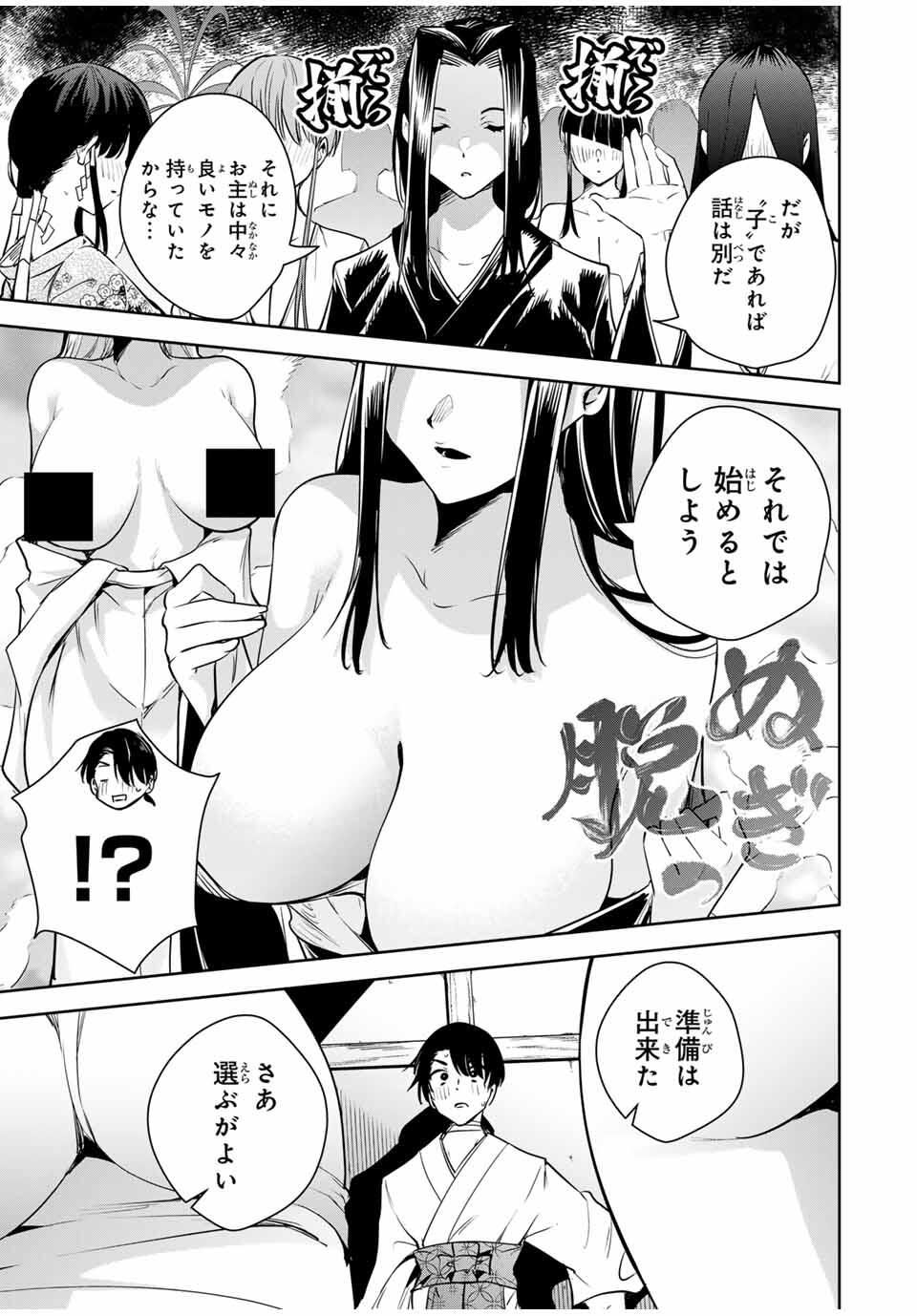 魁の花巫女 Chap 51 - Next Chap 52