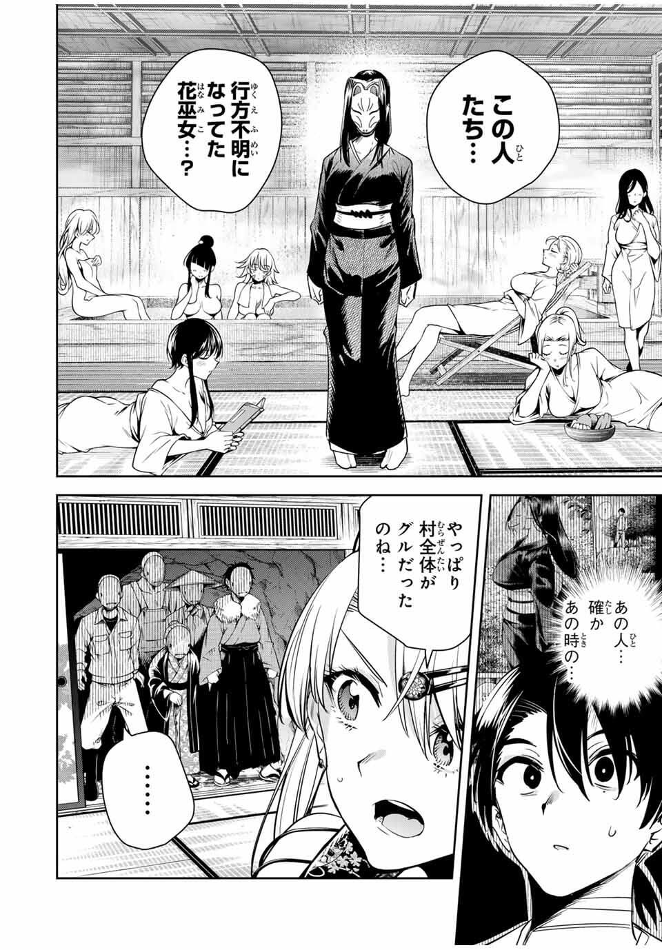魁の花巫女 Chap 51 - Next Chap 52