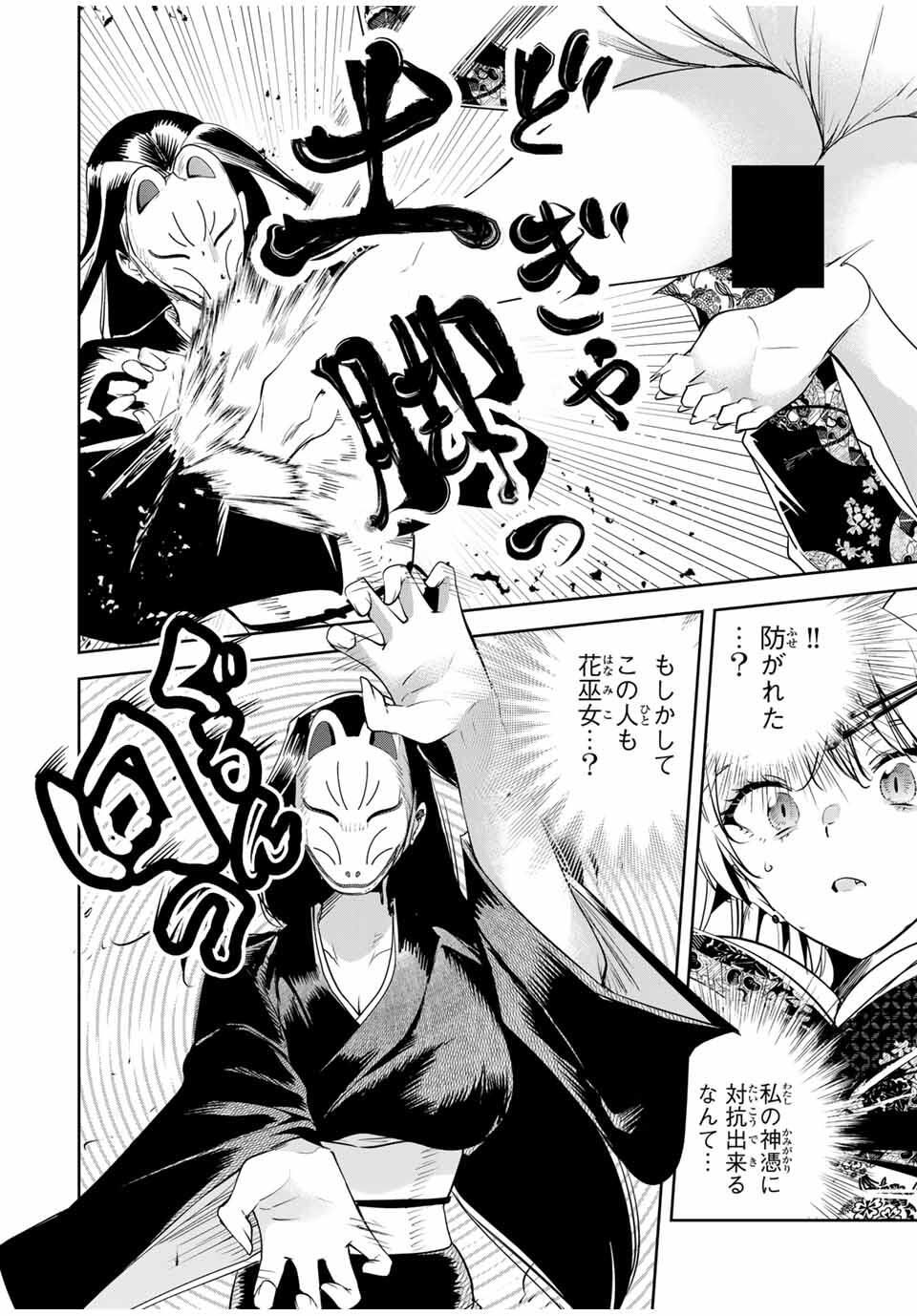 魁の花巫女 Chap 51 - Next Chap 52