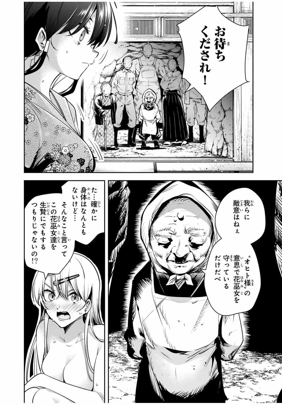 魁の花巫女 Chap 51 - Next Chap 52