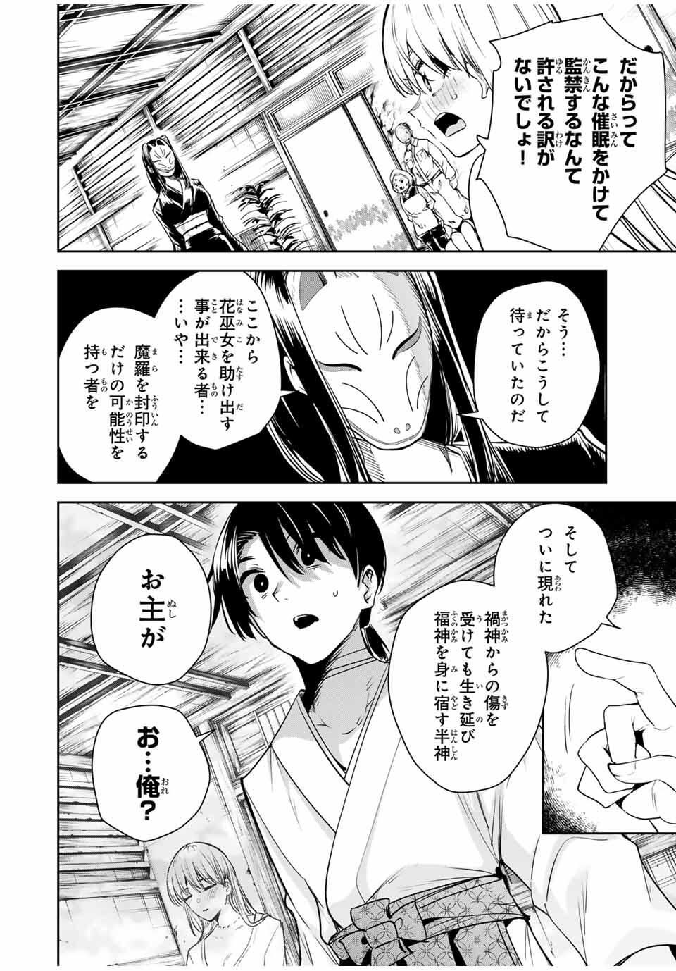 魁の花巫女 Chap 51 - Next Chap 52