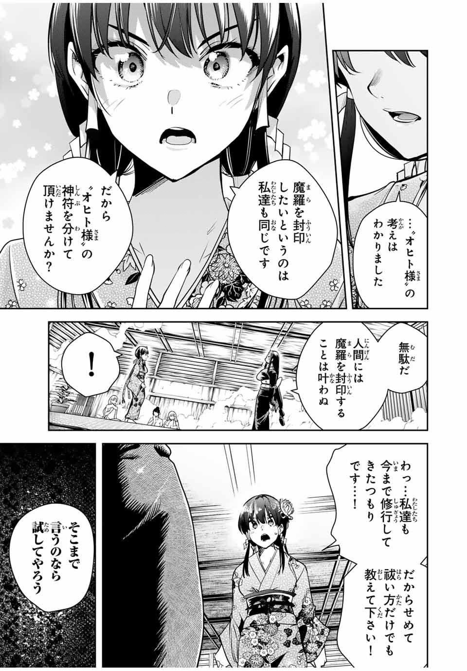 魁の花巫女 Chap 51 - Next Chap 52