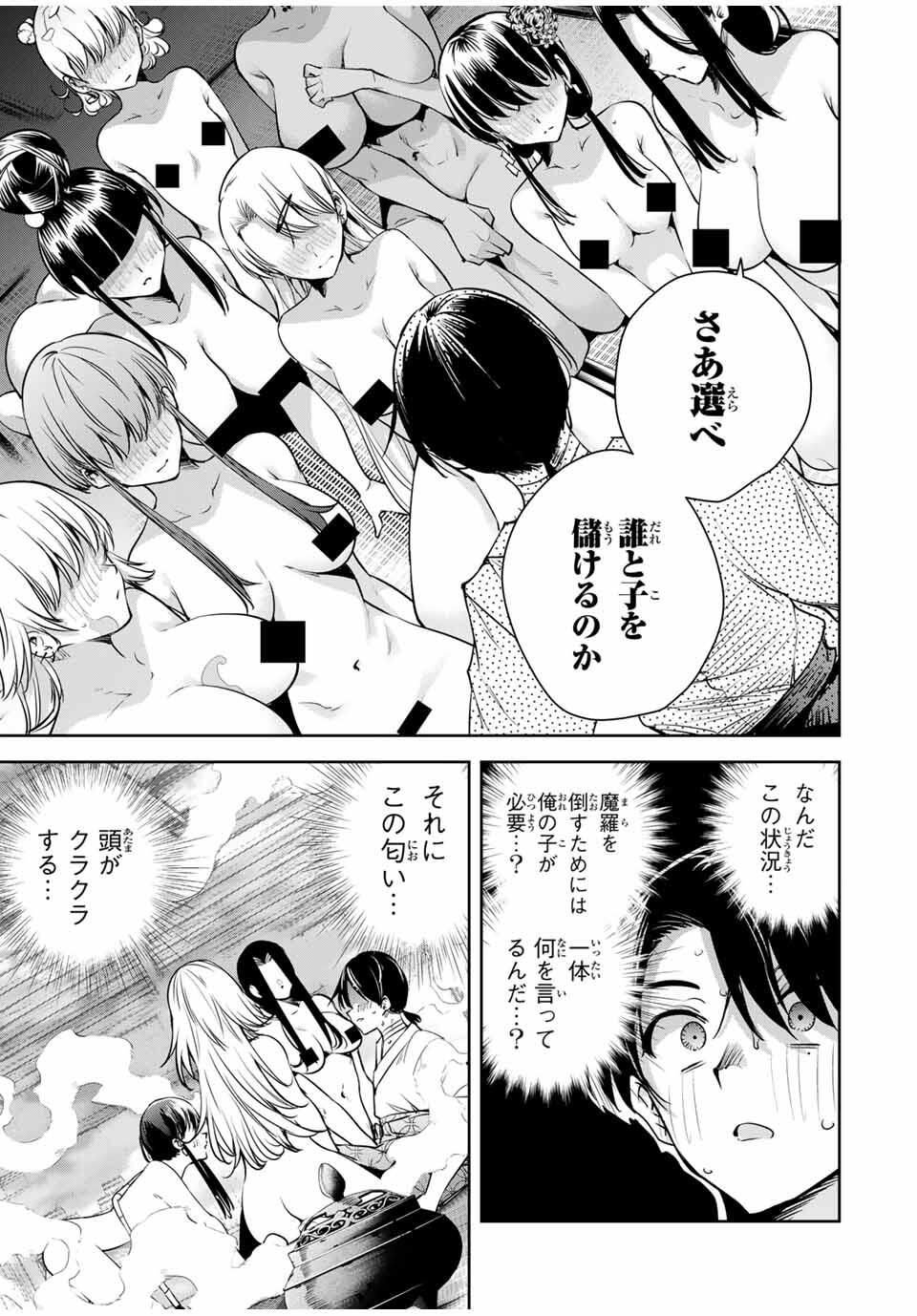 魁の花巫女 Chap 52 - Next Chap 53