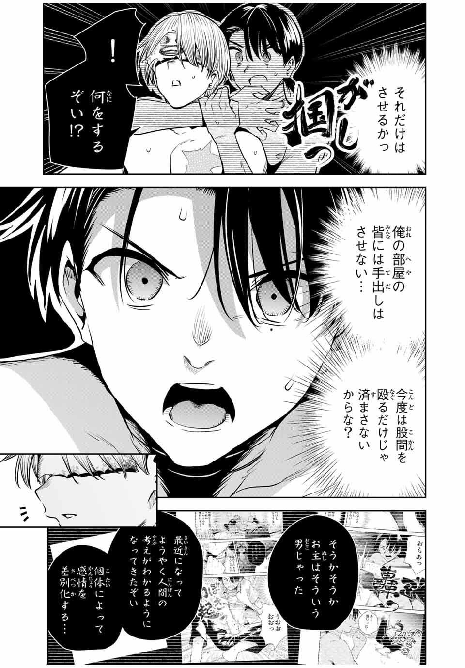 魁の花巫女 Chap 52 - Next Chap 53