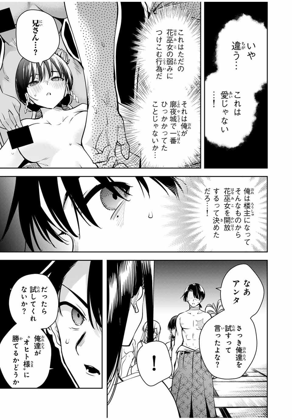 魁の花巫女 Chap 52 - Next Chap 53