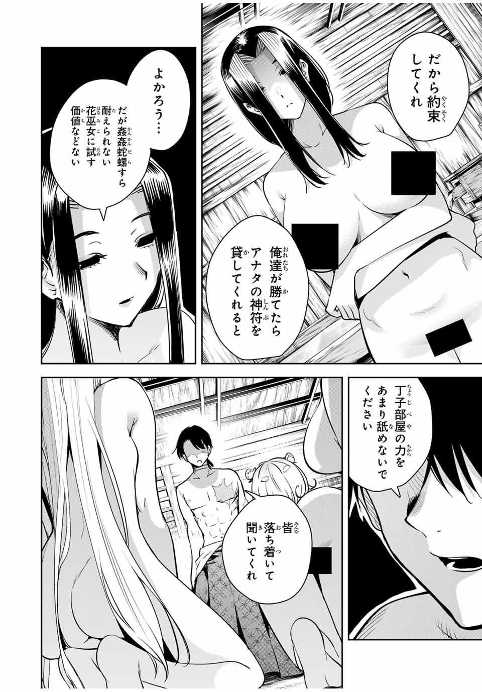 魁の花巫女 Chap 52 - Next Chap 53