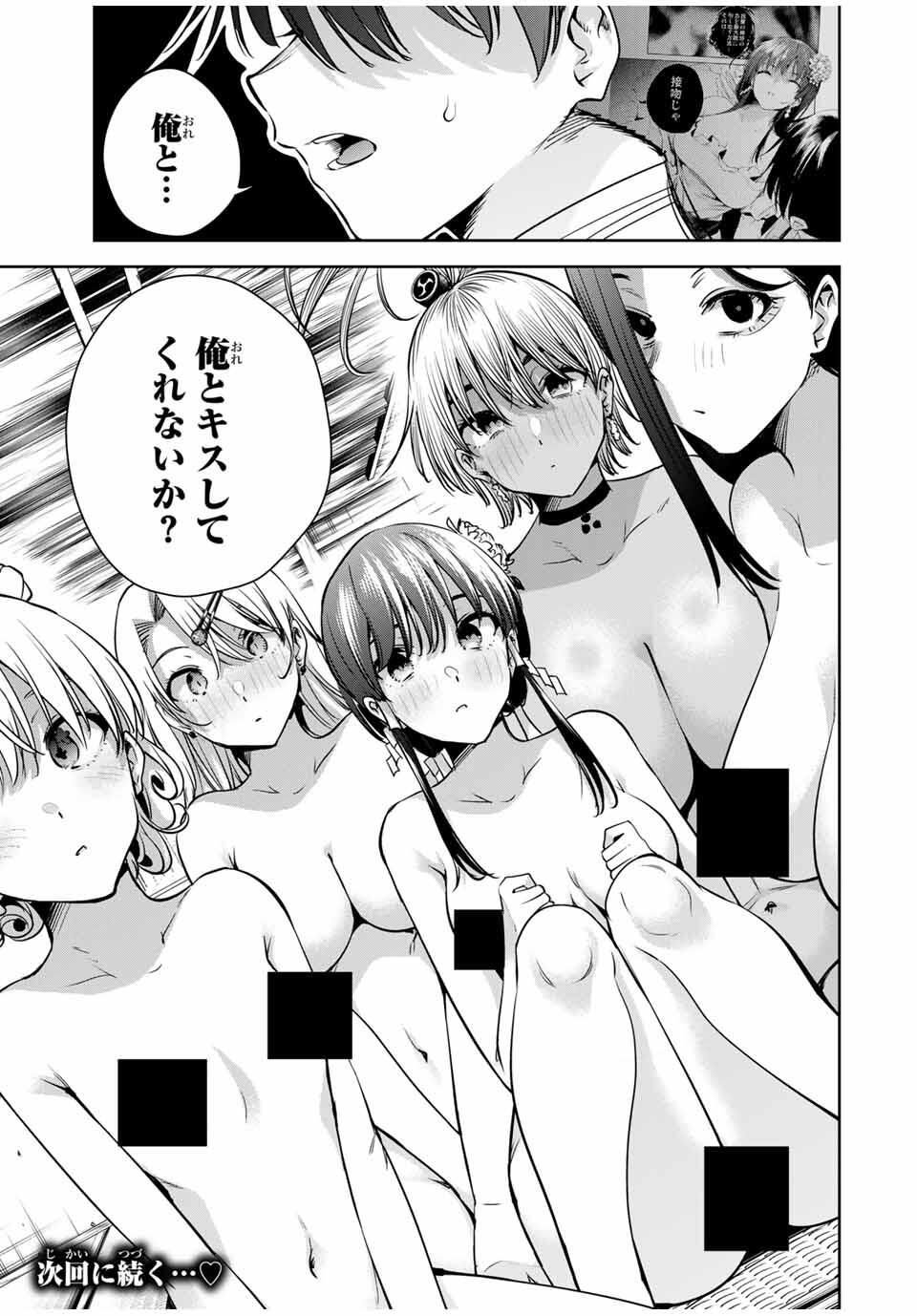 魁の花巫女 Chap 52 - Next Chap 53