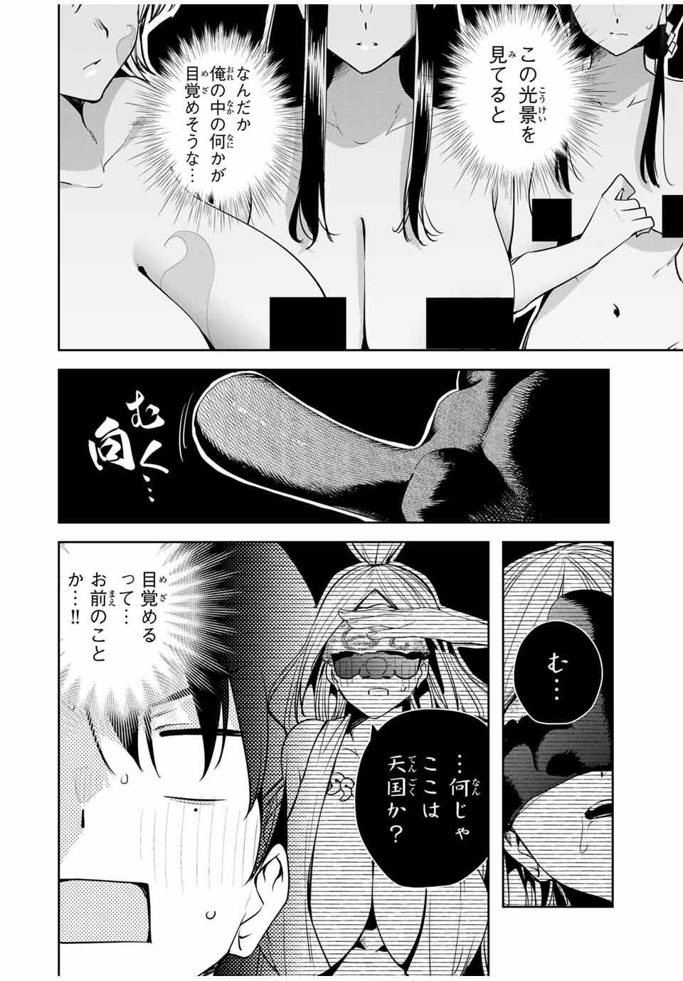 魁の花巫女 Chap 52 - Next Chap 53