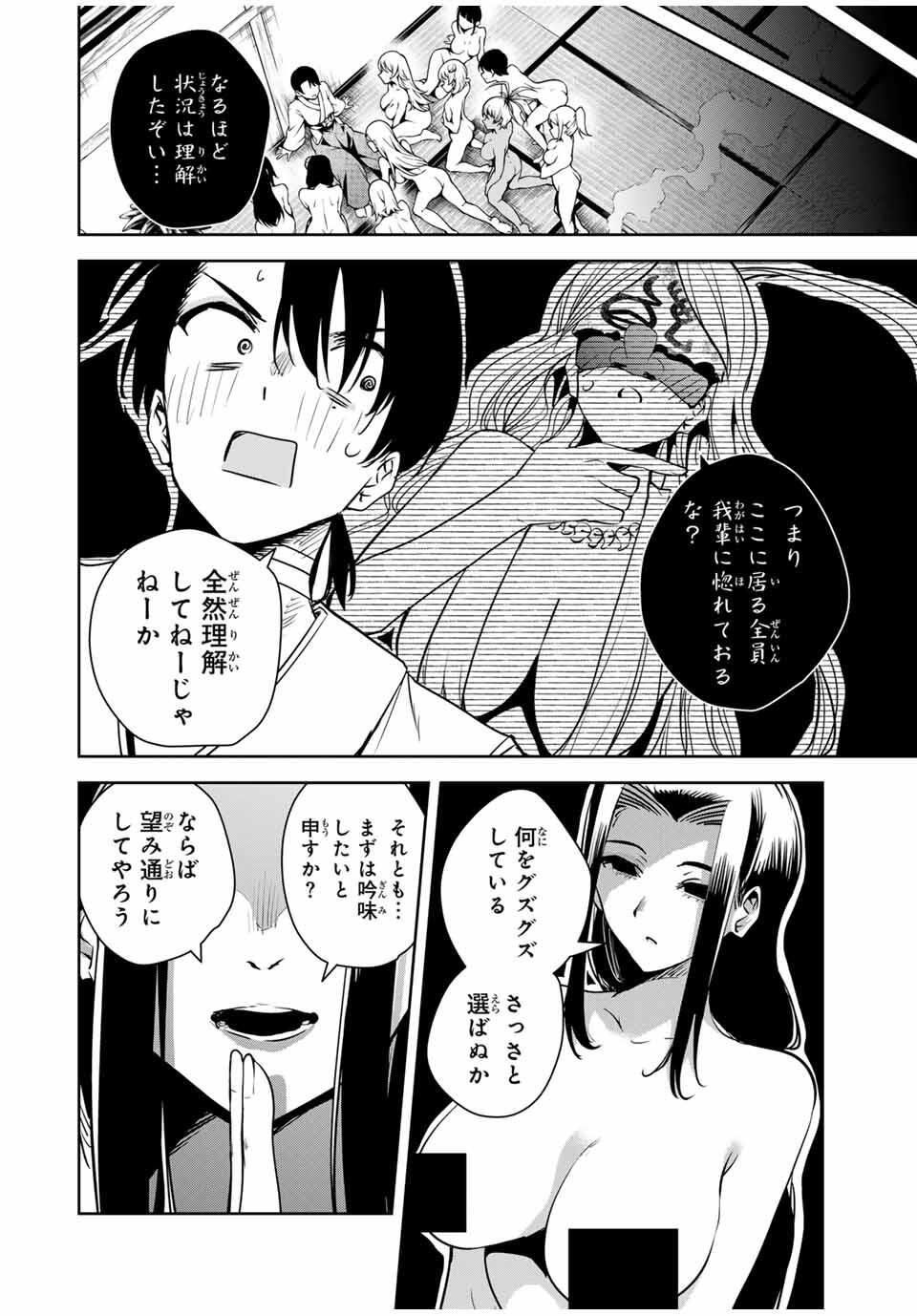 魁の花巫女 Chap 52 - Next Chap 53