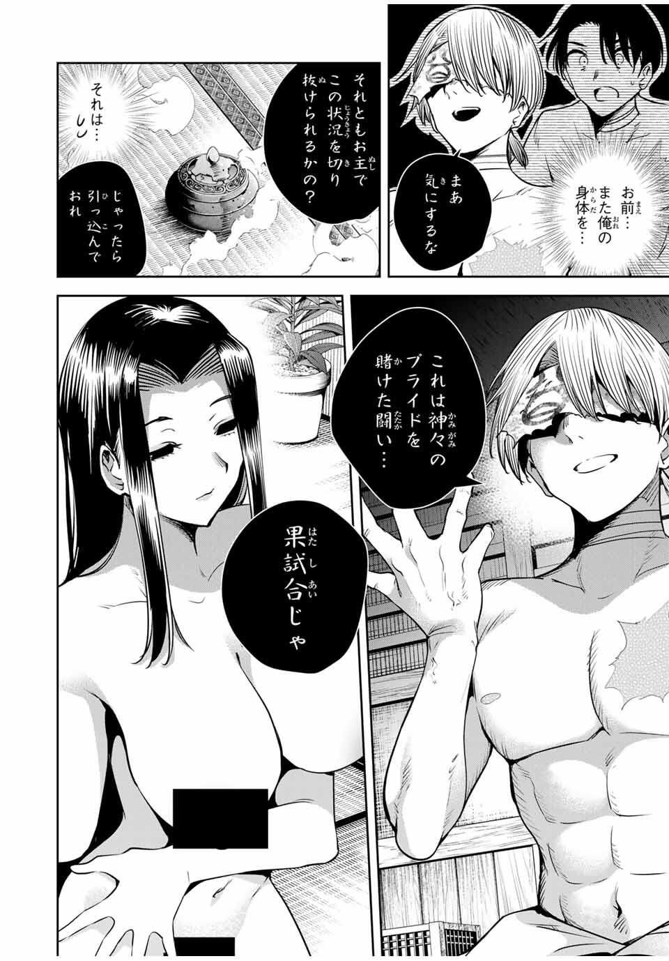 魁の花巫女 Chap 52 - Next Chap 53