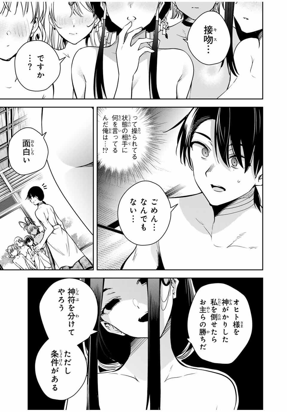 魁の花巫女 Chap 53 - Next Chap 54