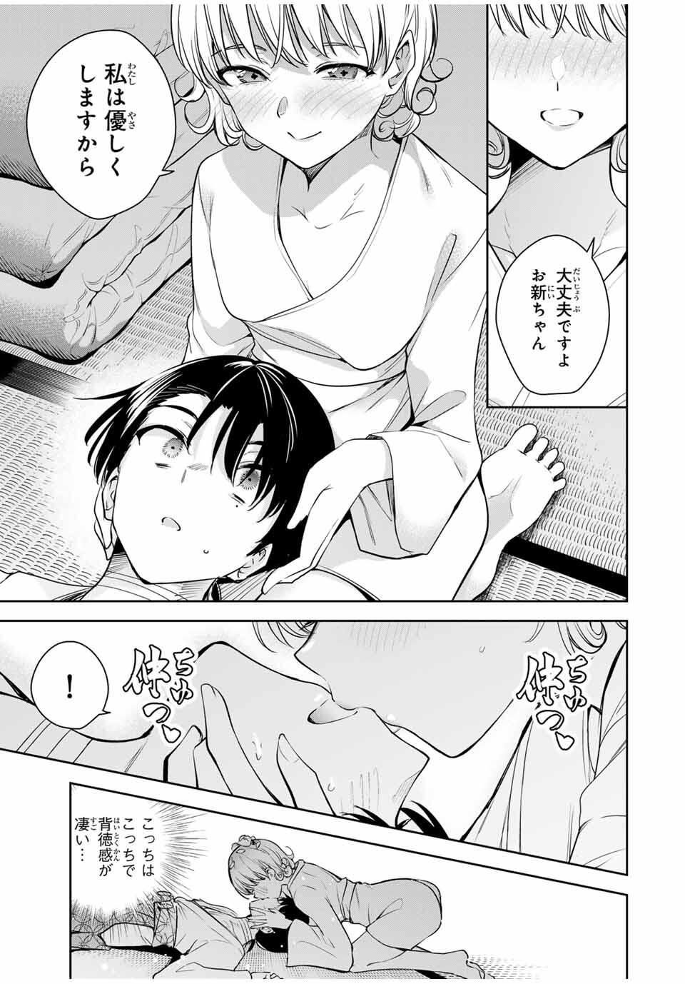 魁の花巫女 Chap 53 - Next Chap 54