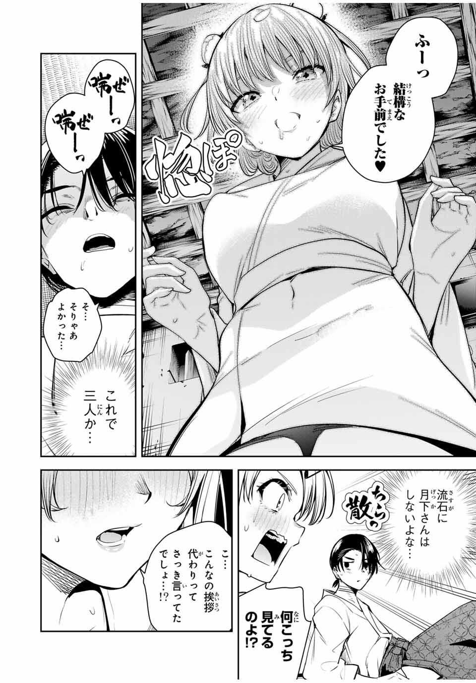 魁の花巫女 Chap 53 - Next Chap 54