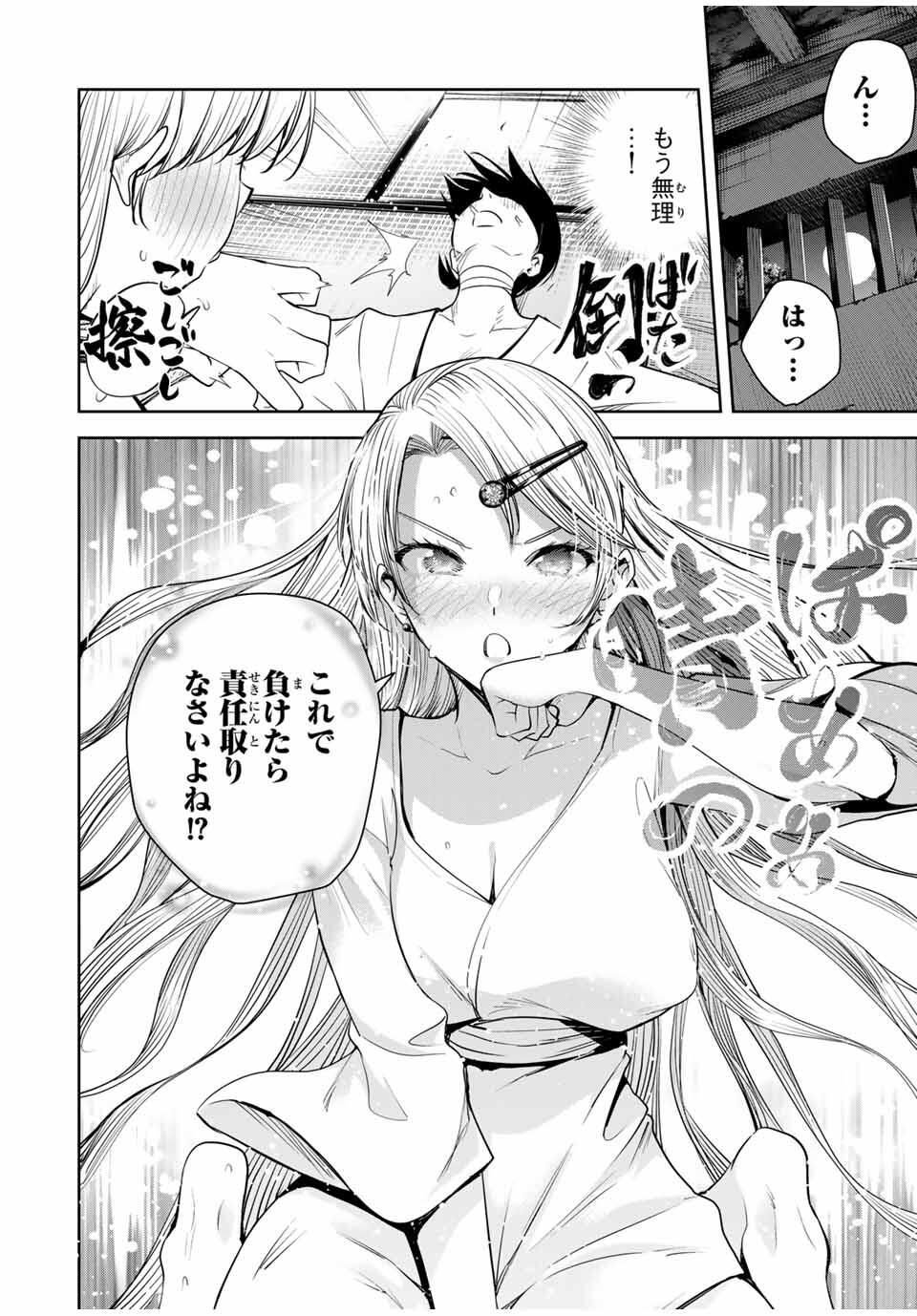 魁の花巫女 Chap 53 - Next Chap 54