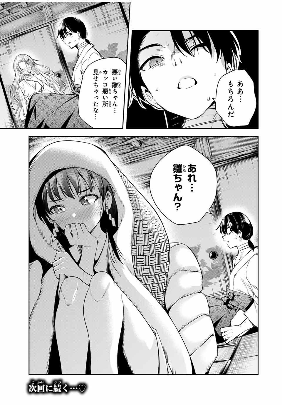 魁の花巫女 Chap 53 - Next Chap 54