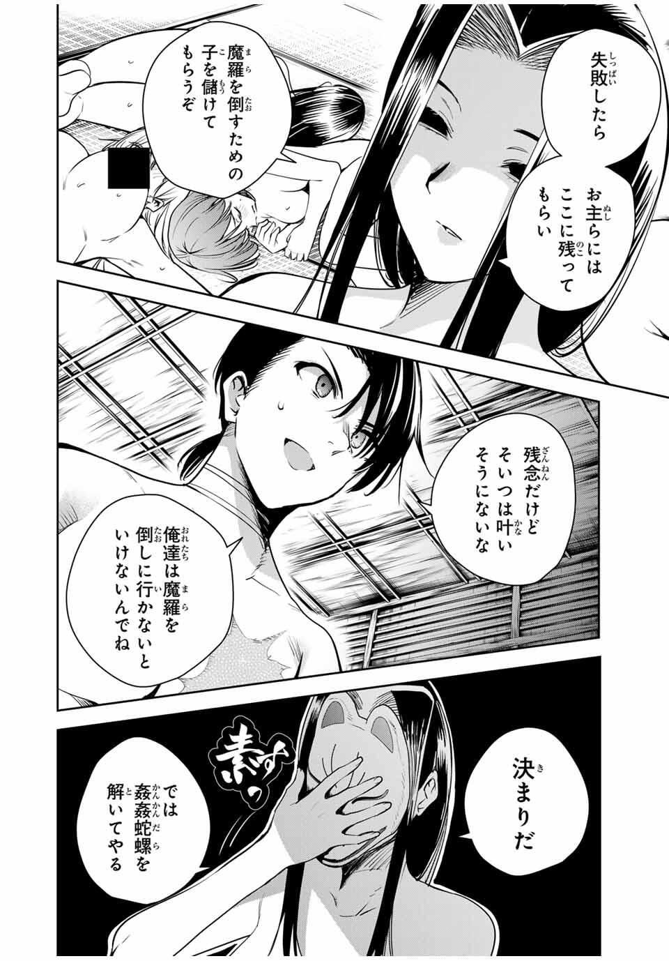 魁の花巫女 Chap 53 - Next Chap 54