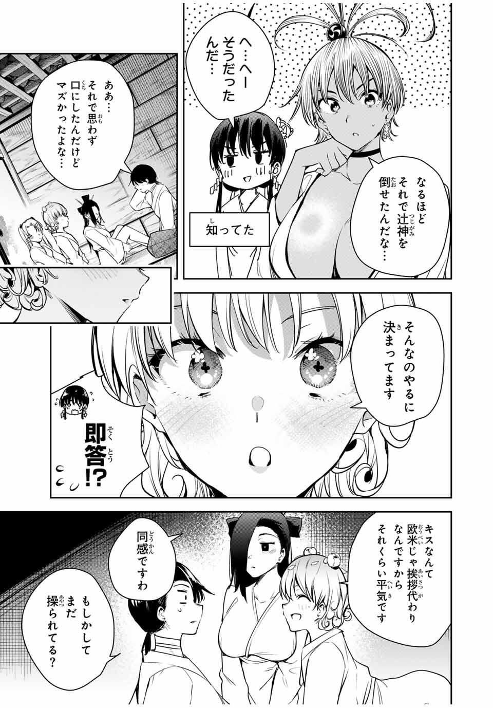 魁の花巫女 Chap 53 - Next Chap 54
