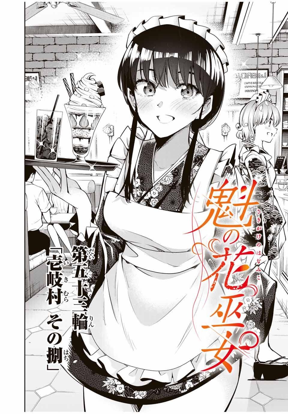 魁の花巫女 Chap 53 - Next Chap 54