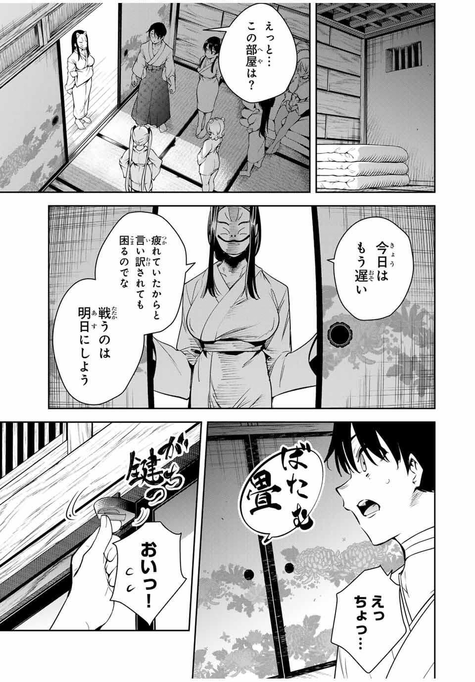 魁の花巫女 Chap 53 - Next Chap 54