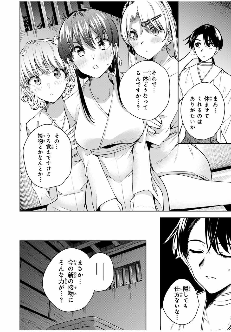 魁の花巫女 Chap 53 - Next Chap 54