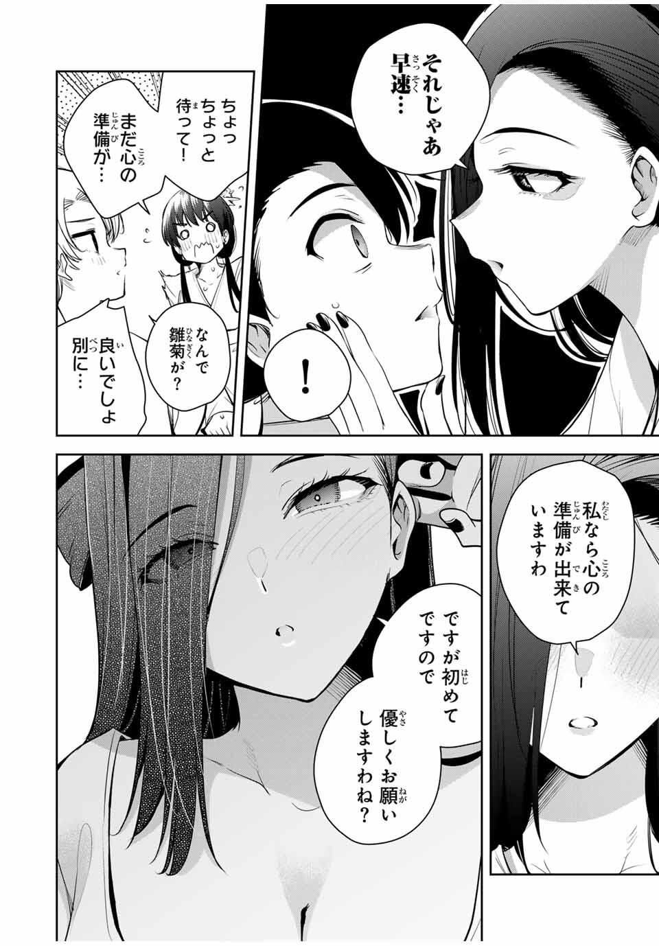 魁の花巫女 Chap 53 - Next Chap 54