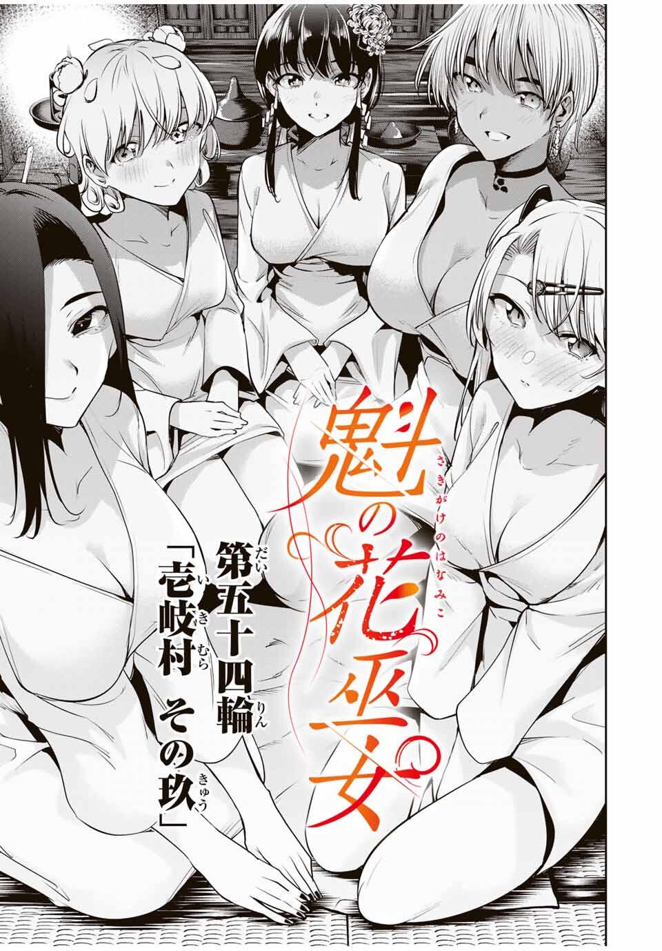 魁の花巫女 Chap 54 - Next Chap 55