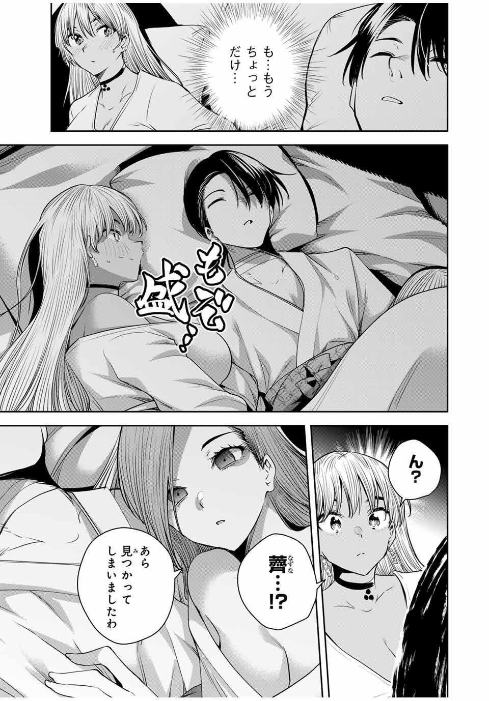 魁の花巫女 Chap 54 - Next Chap 55