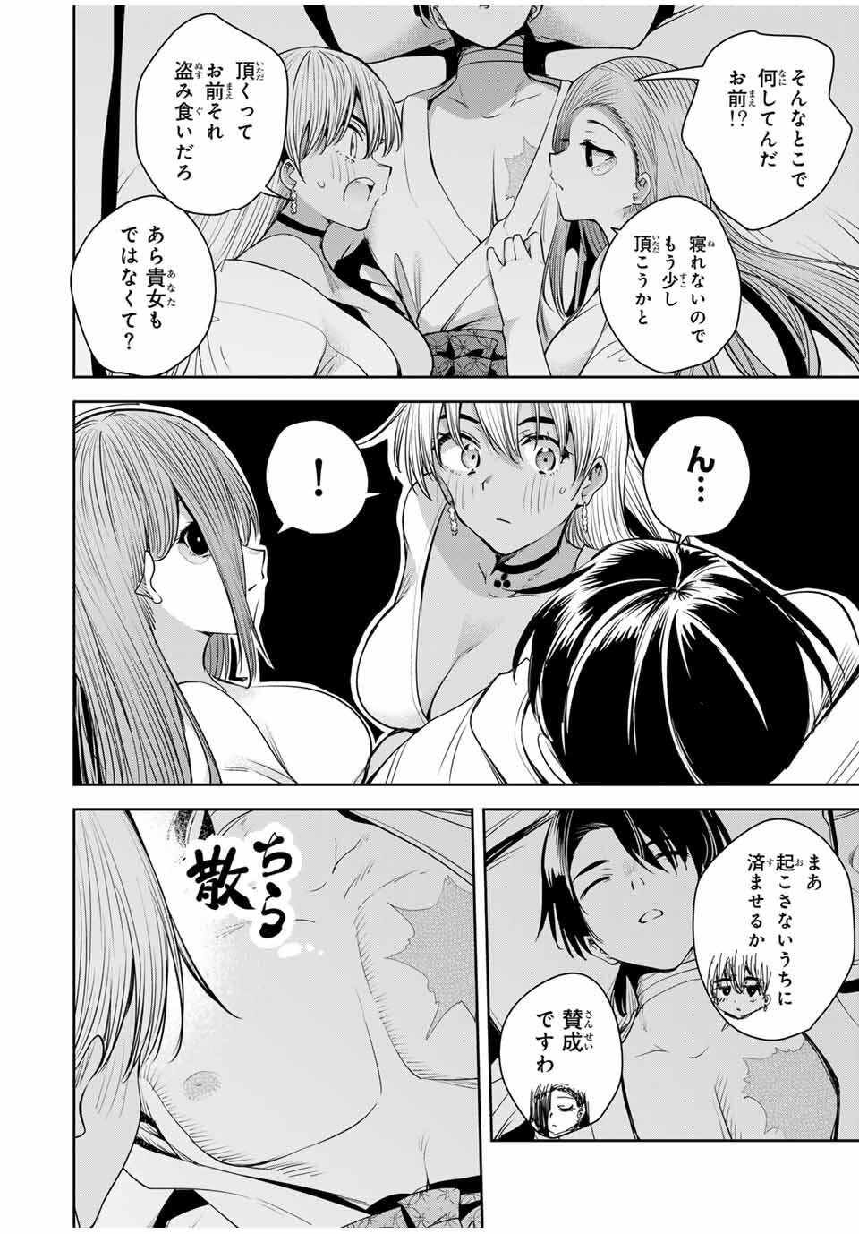 魁の花巫女 Chap 54 - Next Chap 55