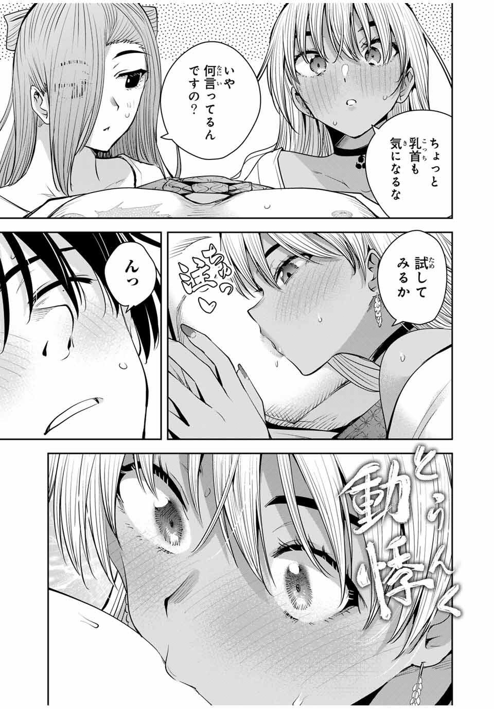 魁の花巫女 Chap 54 - Next Chap 55