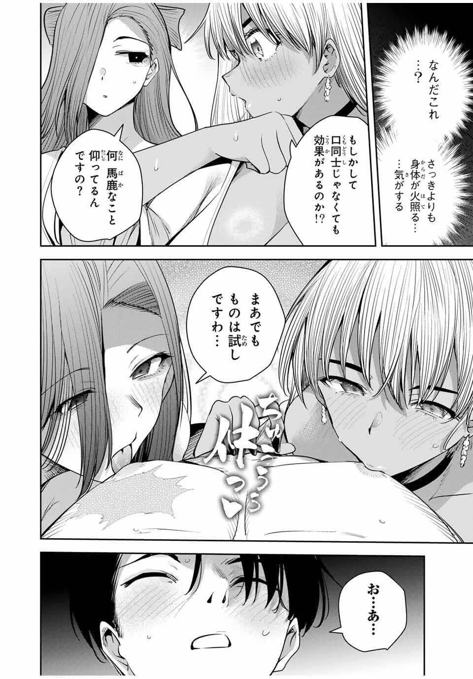 魁の花巫女 Chap 54 - Next Chap 55