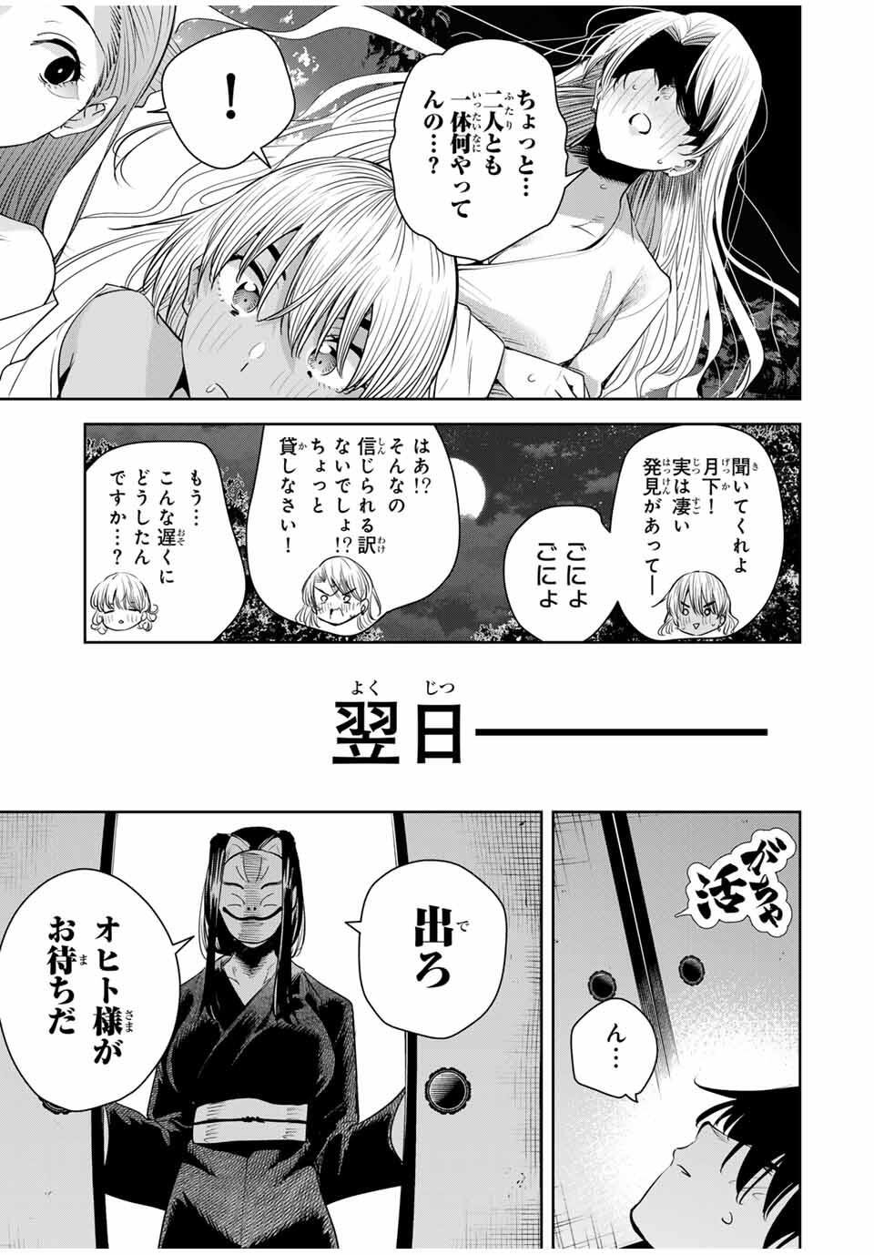 魁の花巫女 Chap 54 - Next Chap 55