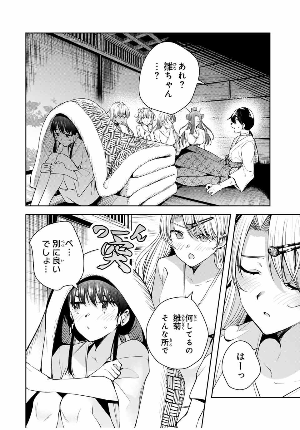 魁の花巫女 Chap 54 - Next Chap 55