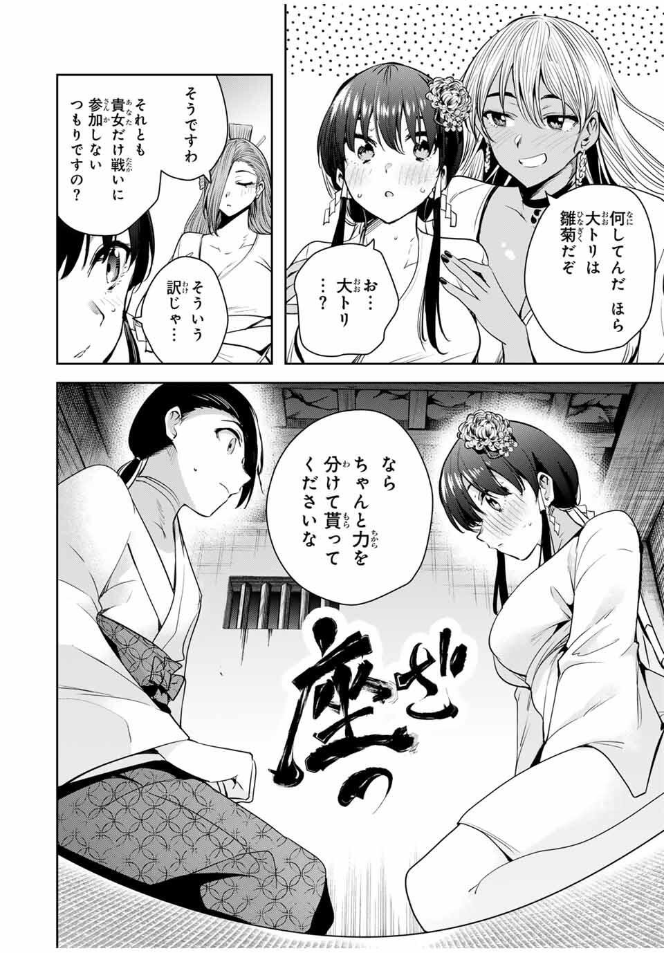 魁の花巫女 Chap 54 - Next Chap 55